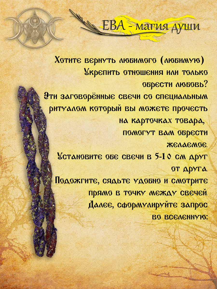 приворотные свечи