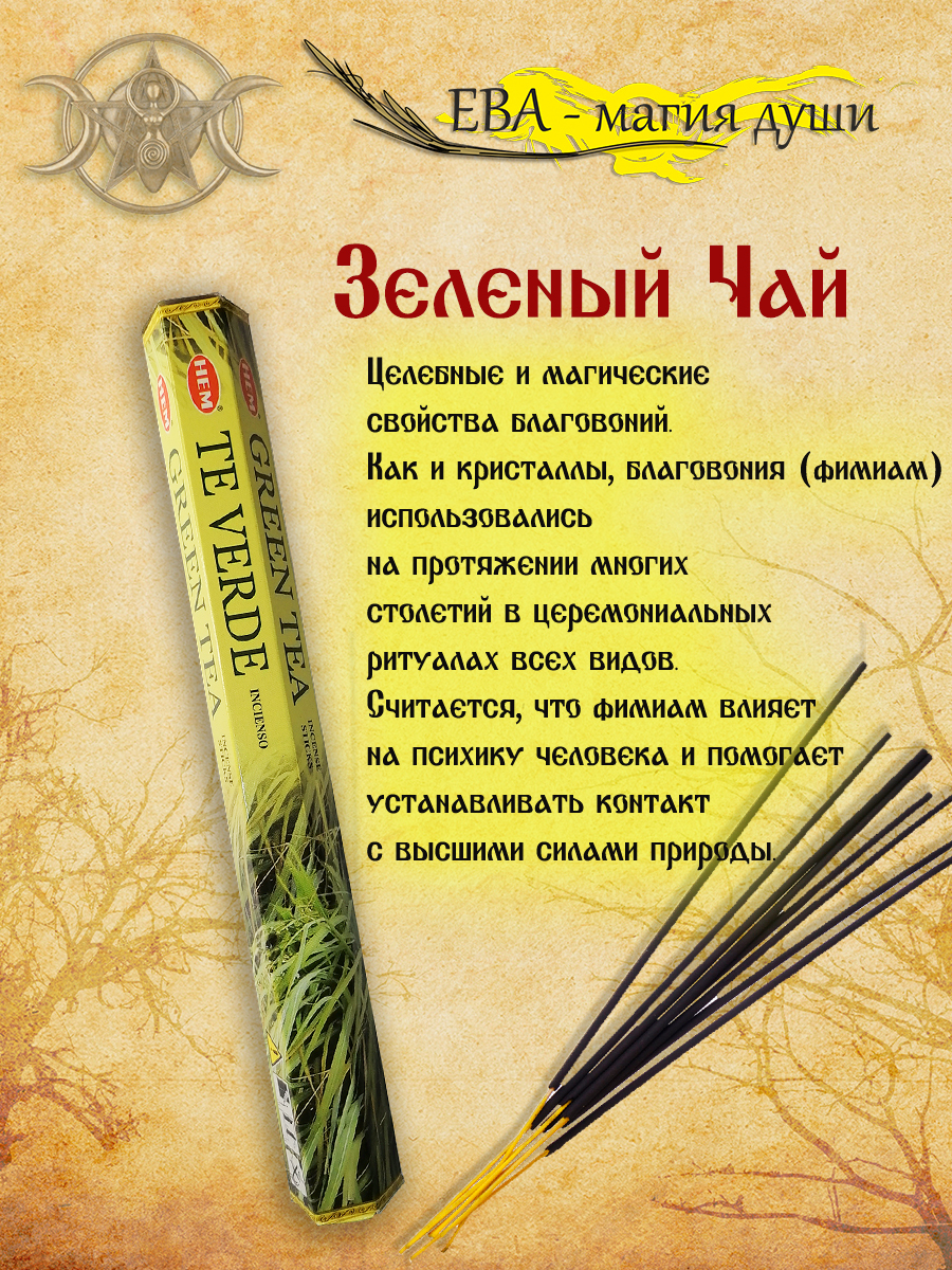 аромат зелёного чая